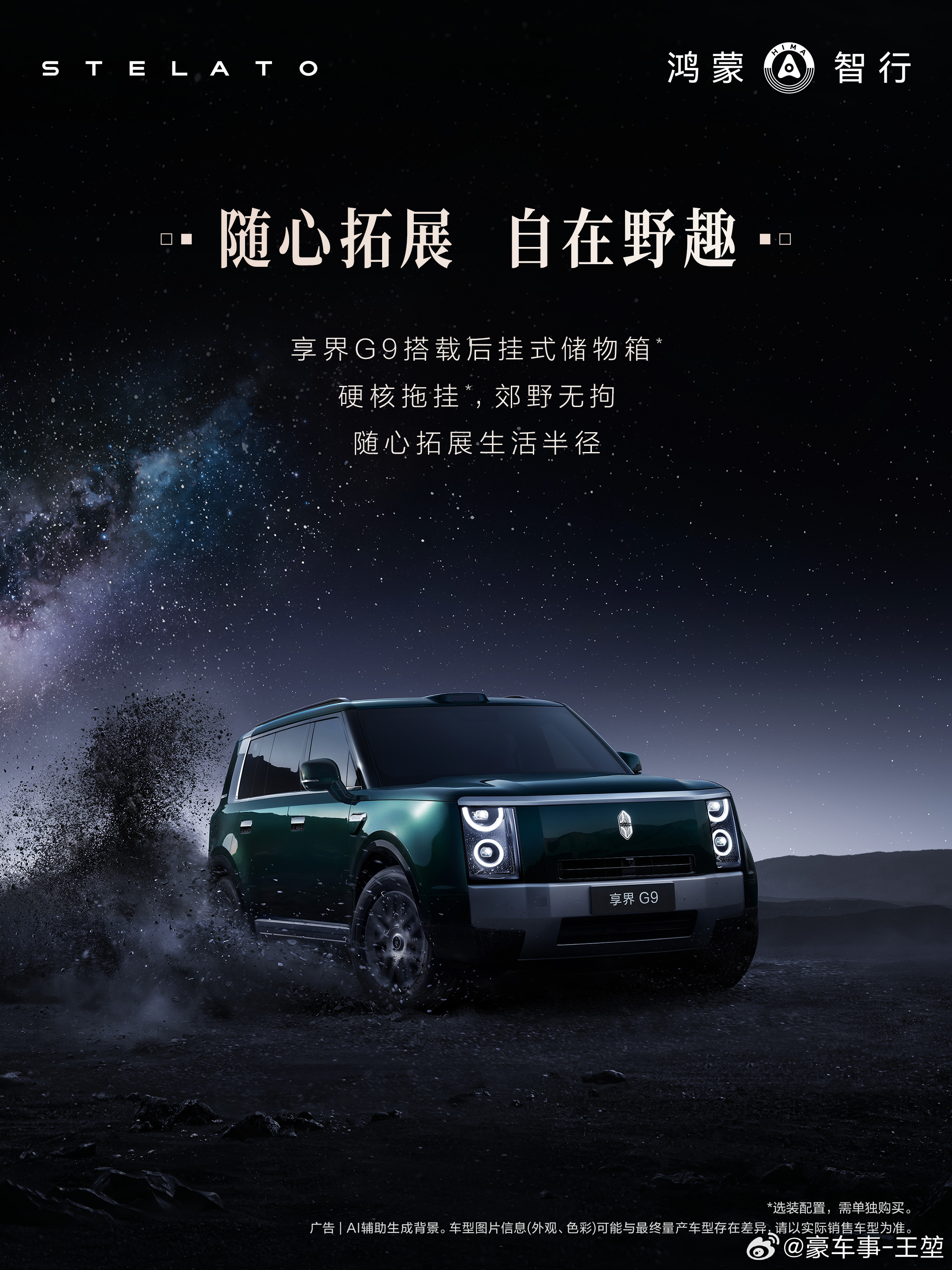 近日，余承东官宣享界G9新车定位为鸿蒙智行首款科技豪华硬派SUV，余承东称其比