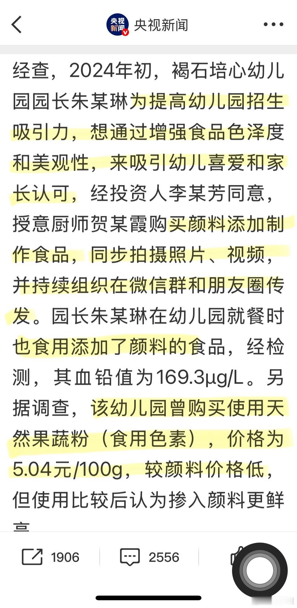 天水幼儿血铅异常问题调查最新通报为什么明知道是颜料，园长还吃？因为她是“狠人”。