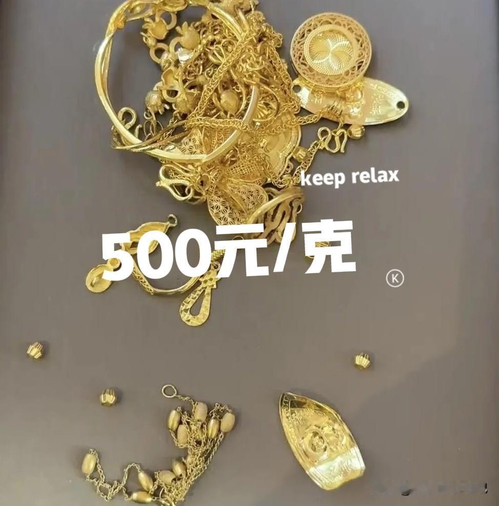 如果黄金降到500元1g，你会买多少？不用担心黄金会涨到你买不起的价格，价格一