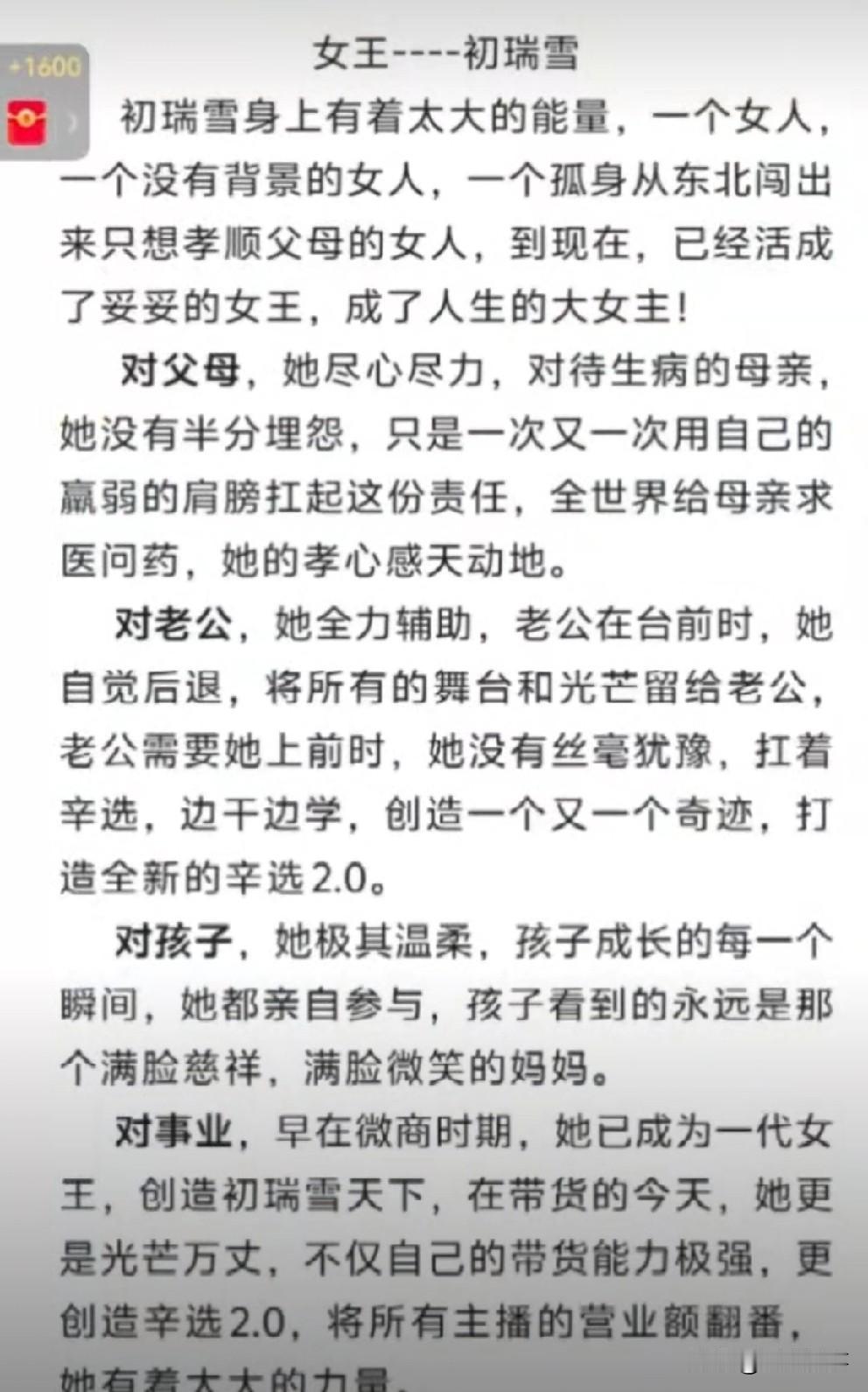 粉丝发文表示，昨晚的价格战，初瑞雪初瑞雪赢的了人品！蛋蛋