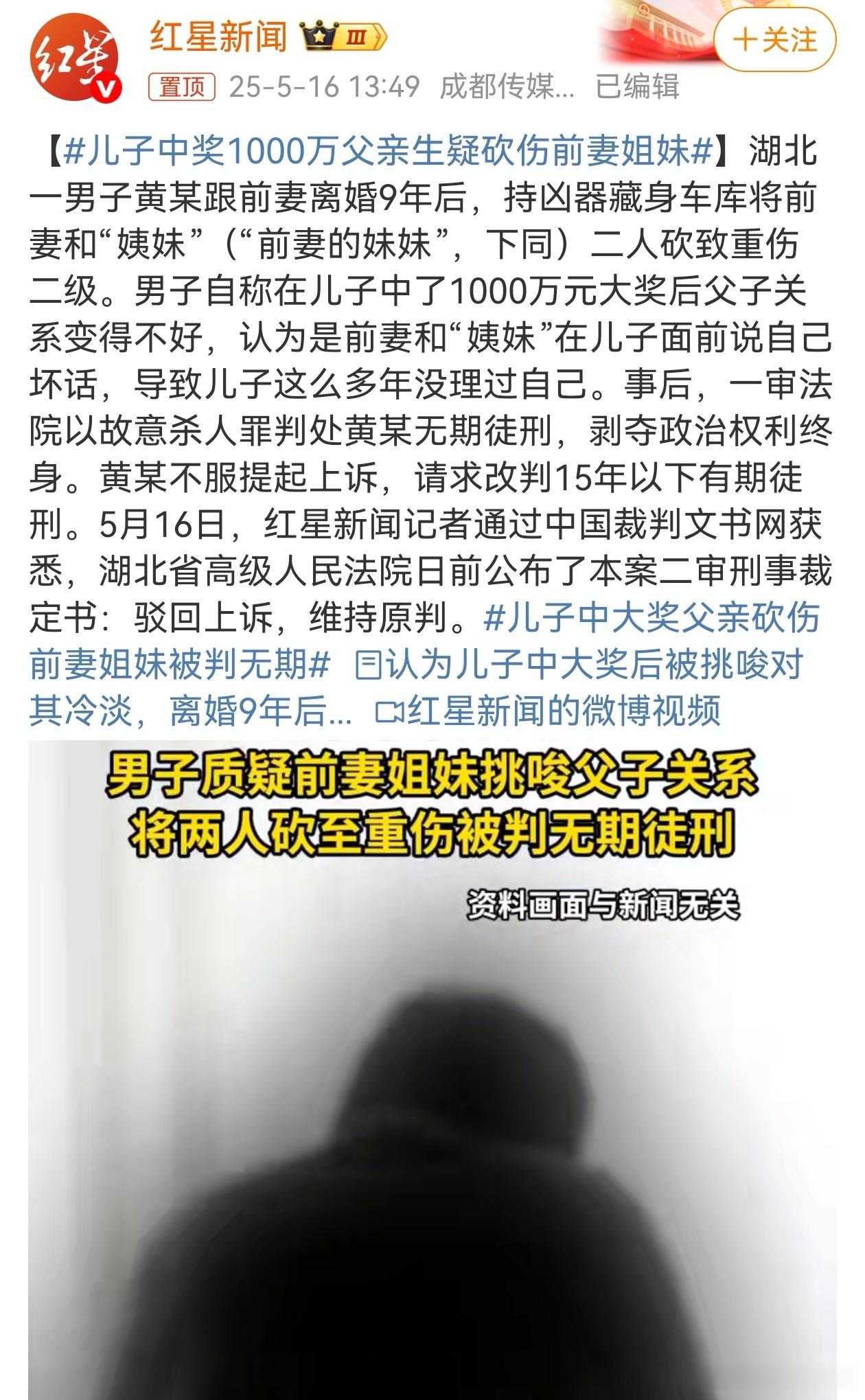 儿子中奖1000万父亲生疑砍伤前妻姐妹我的天啊，离婚九年都躲不过你啊！结婚真的要