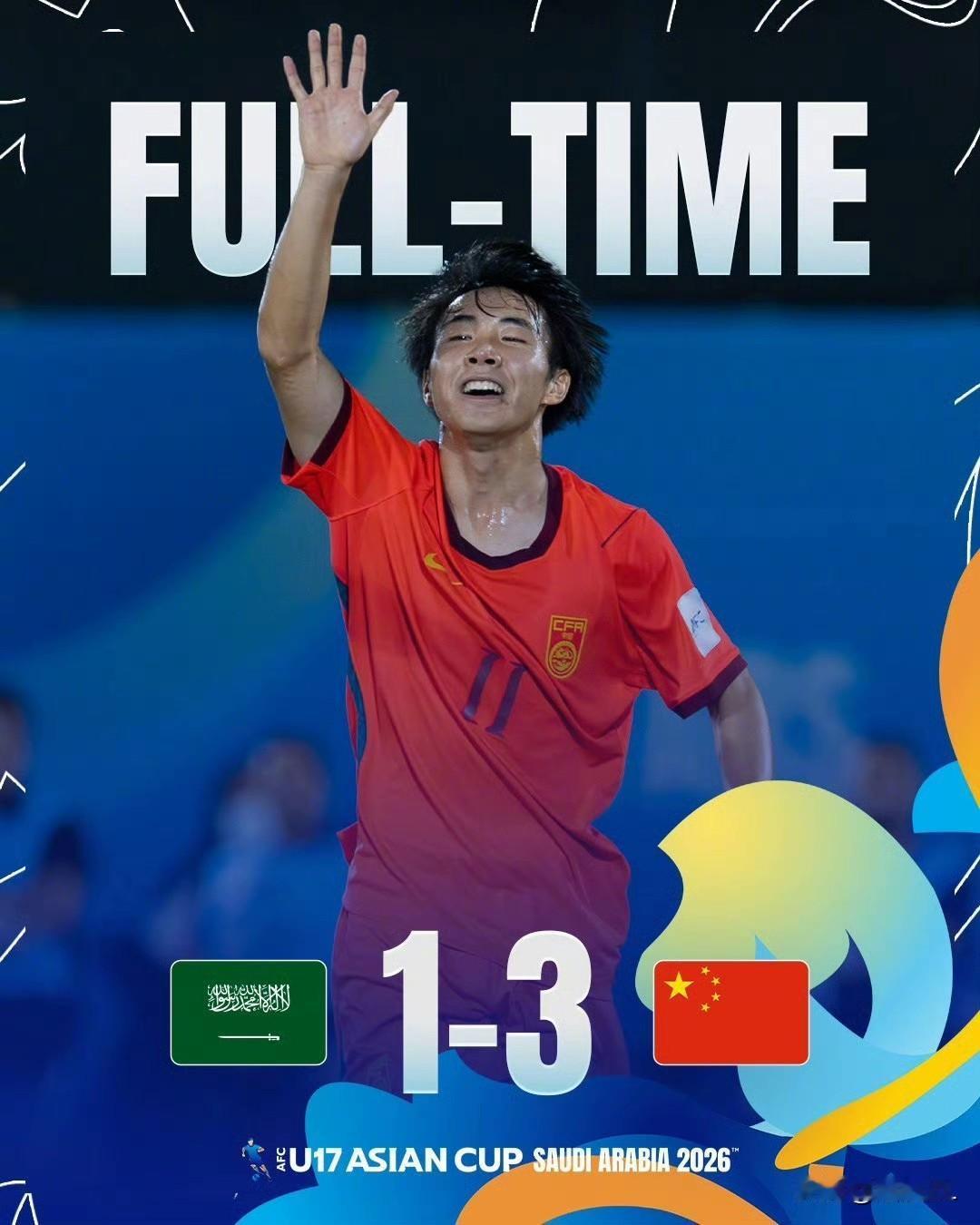 计划有变，目标争冠！这才是U17国足的真实实力。3：1淘汰东道主沙特晋级四