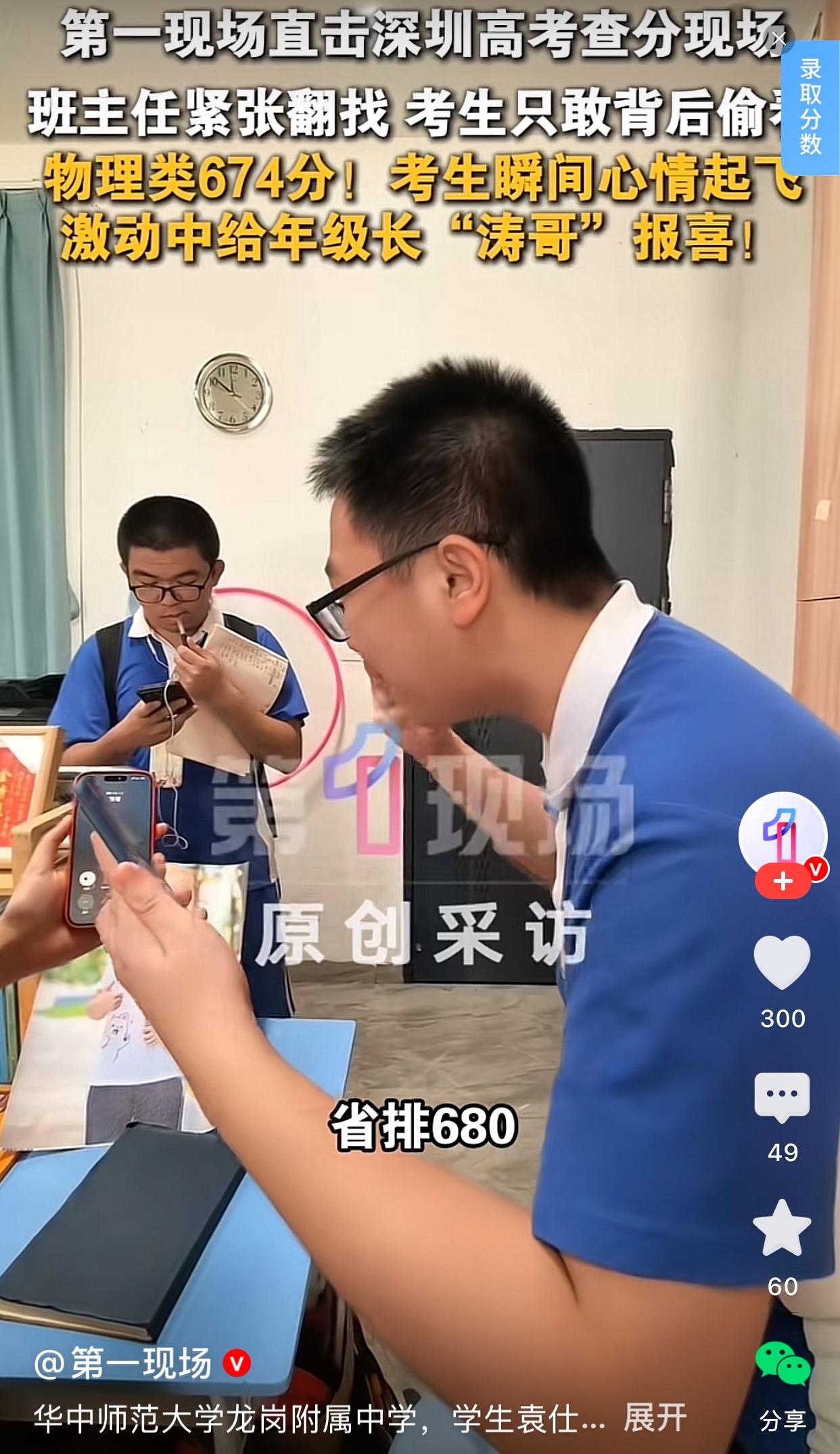 2026年高考，广东省排680名，稳了[赞]深圳华中师范大学附属中学一男生和班主