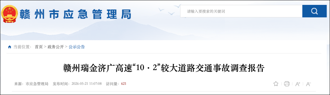 司机3时59秒激活智驾 4时许撞车致3死