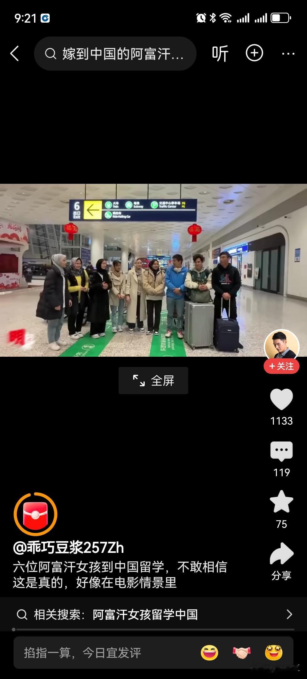 多名阿富汗女孩来华留学。其实我以前也从某音上刷到，一个中国的旅行博主为了流量或