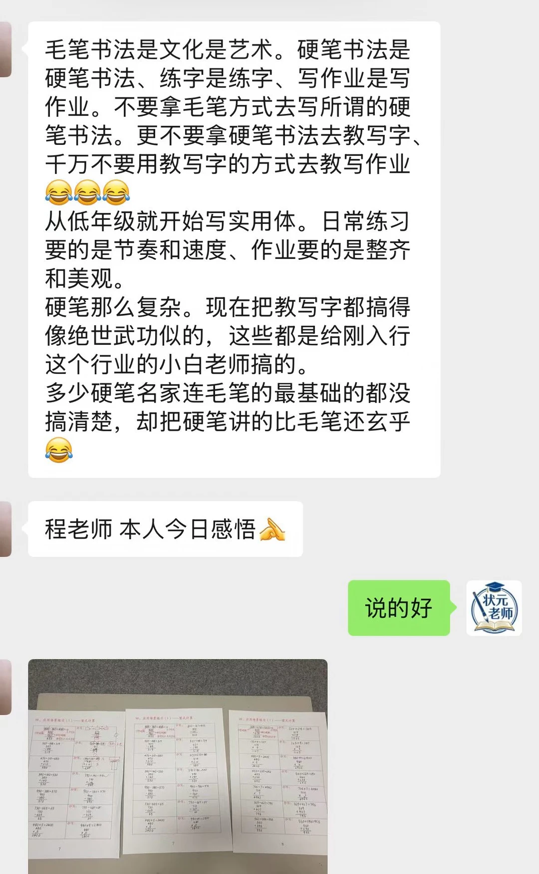 这是一位毛笔高手的教学领悟，多少人被硬笔书法名家带偏了。没有书写性，不...