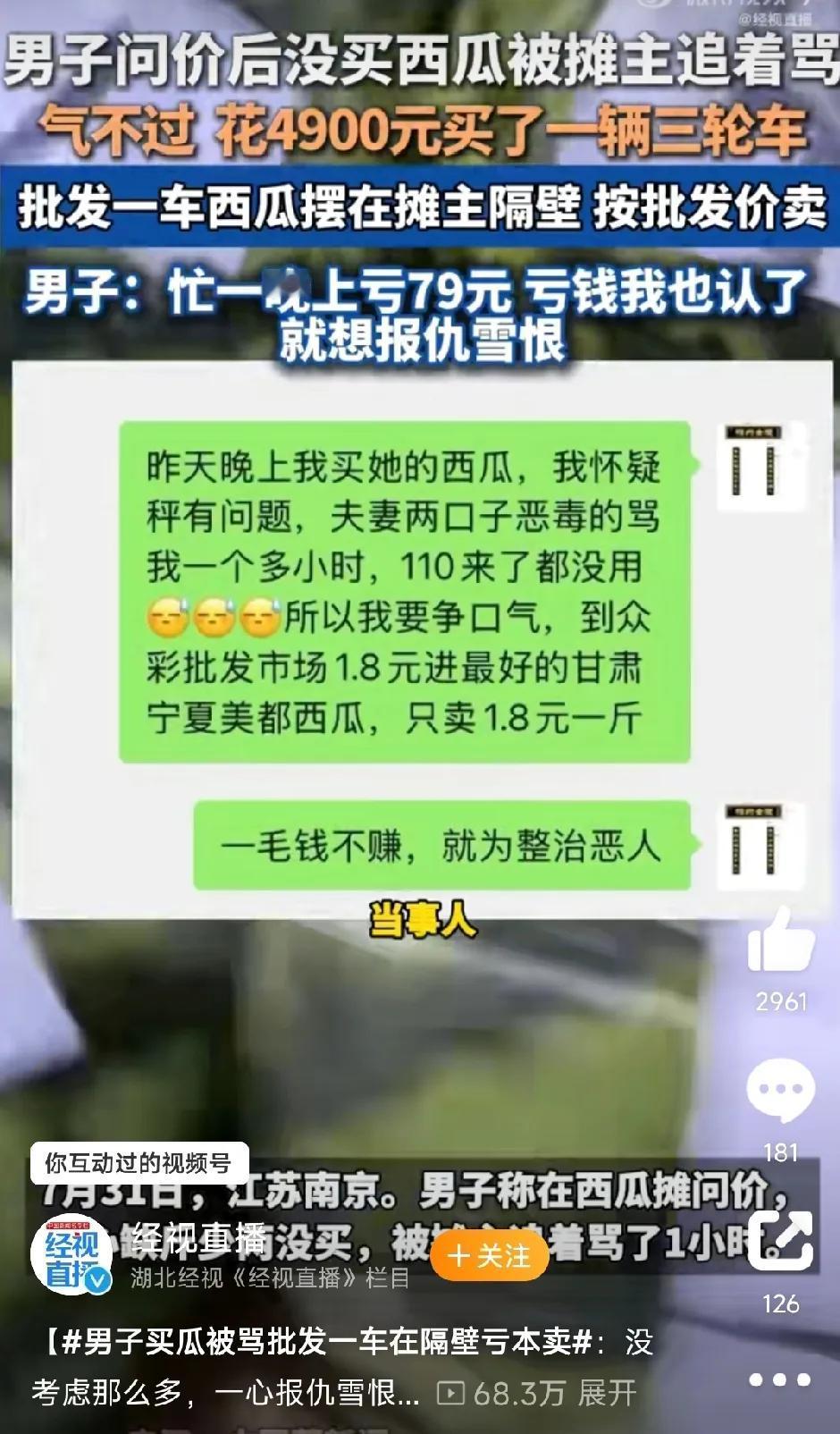 是个狠人！竟然能想到用这样的办法“报仇雪恨”！佩服！近日，南京一男子在一个西