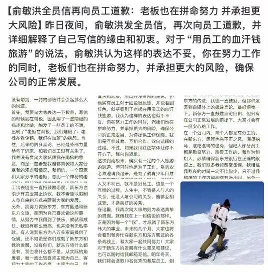 俞敏洪又道歉了，感觉他不是在道歉，就是在道歉的路上，做什么都有人骂。做老板做到这