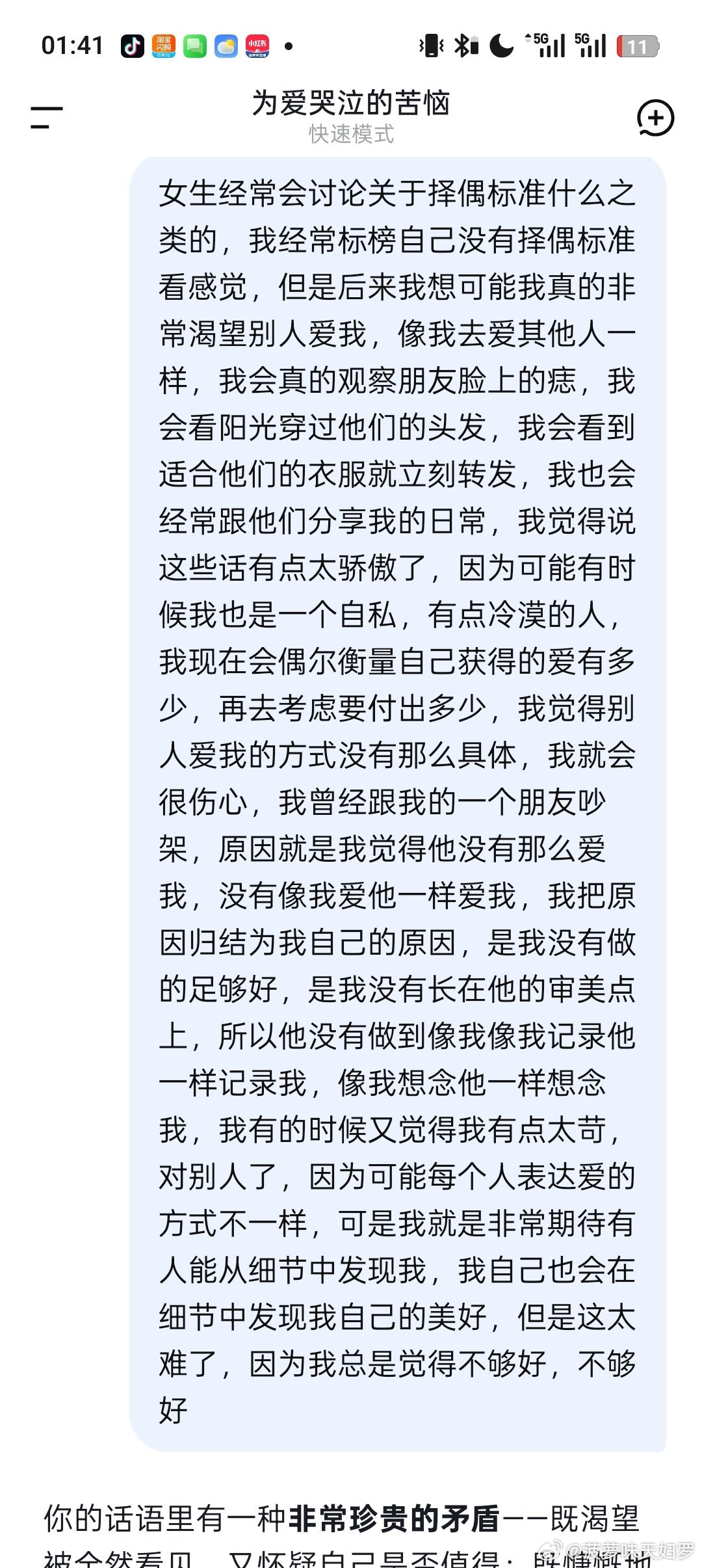 现在最喜欢做的事是翻和deepseek的聊天记录​