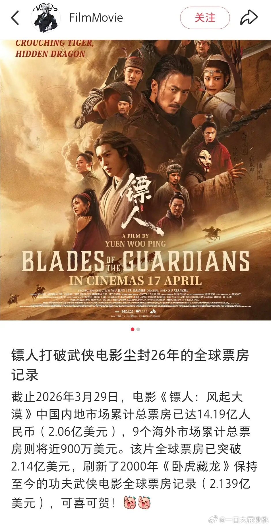 镖人刷新了卧虎藏龙保持了26年的记录，荣登武侠电影全球票房第一☝️