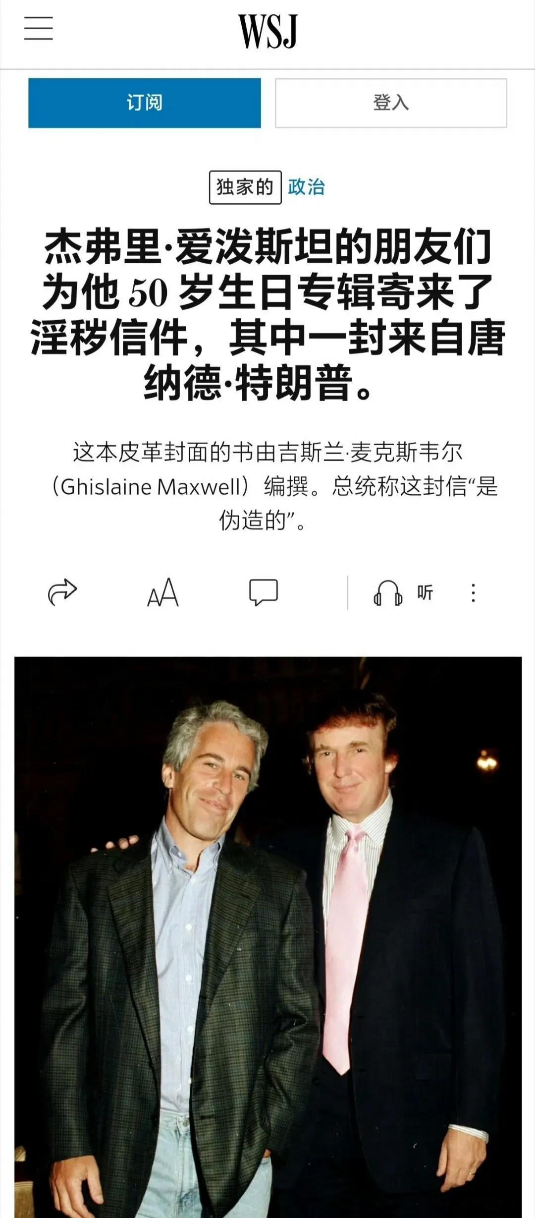 突发：外媒曝光特朗普亲笔写给爱泼斯坦的淫秽信件，特朗普曾威胁要求该报撤稿！消息