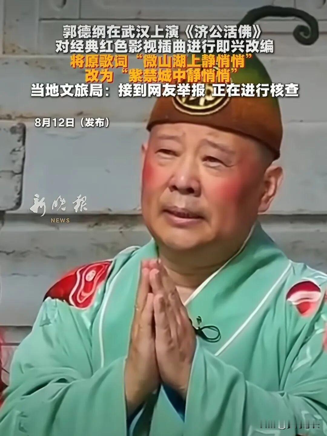 郭德纲这回，怕是要栽在自己的老毛病上了。细数这几年：前年台上影射被约谈，去年