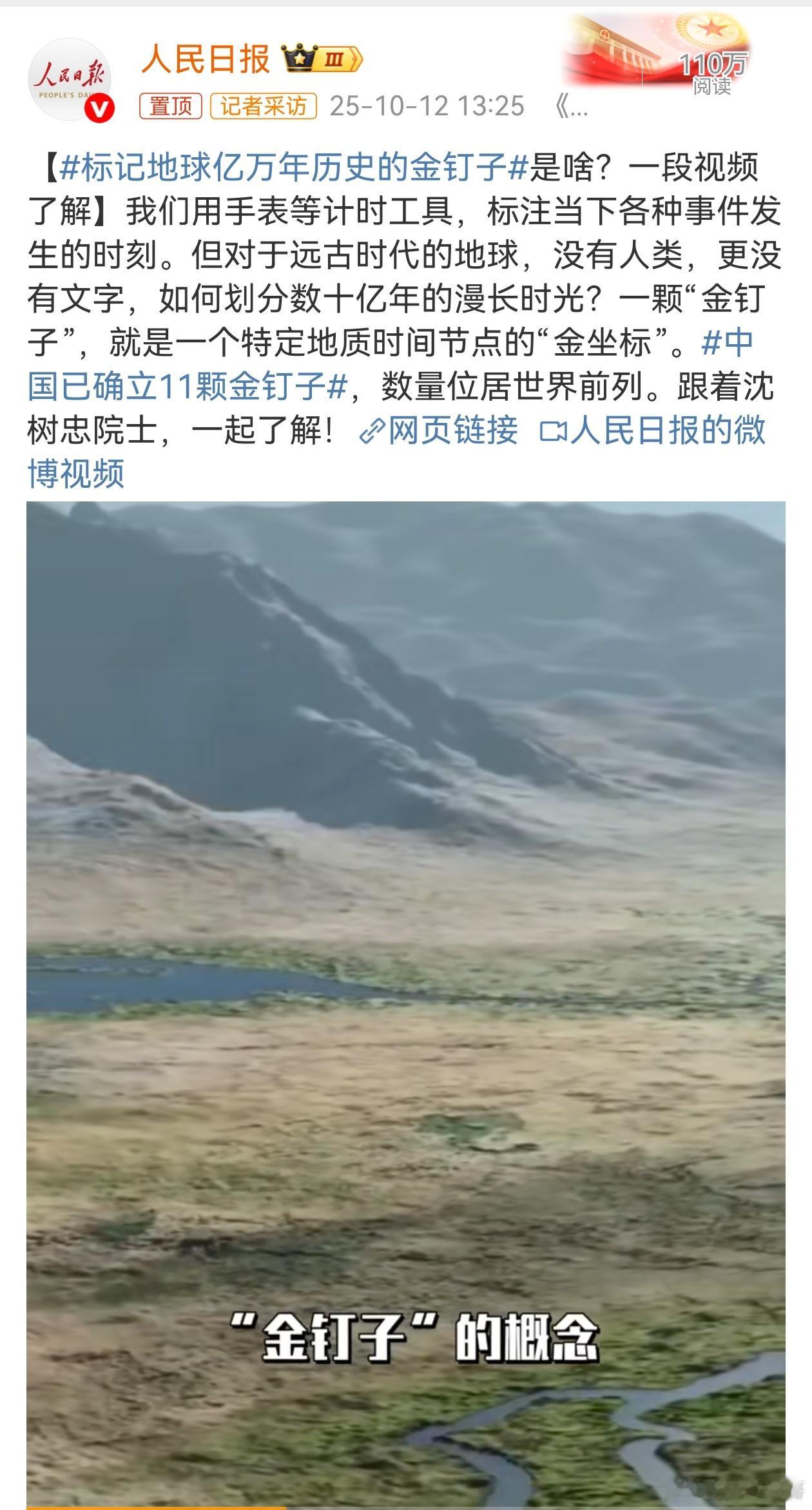 岩层中的“时间锚点”：解码地球的金钉子“金钉子”并非金铸，却是地质学界的“奥林