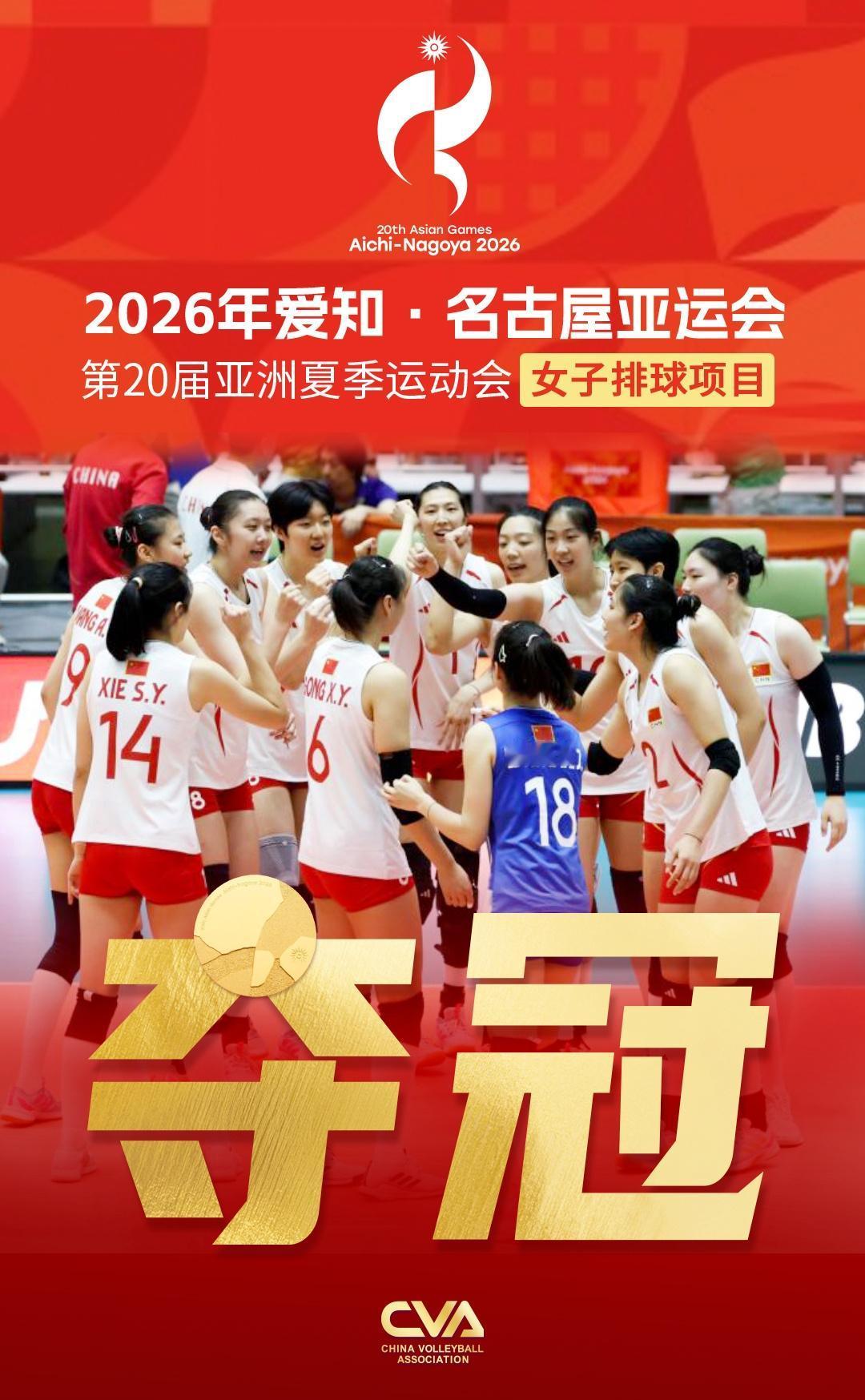 从2-10落后到25-23逆转，这就是女排精神！恭喜中国女排亚运会决赛3-0横扫