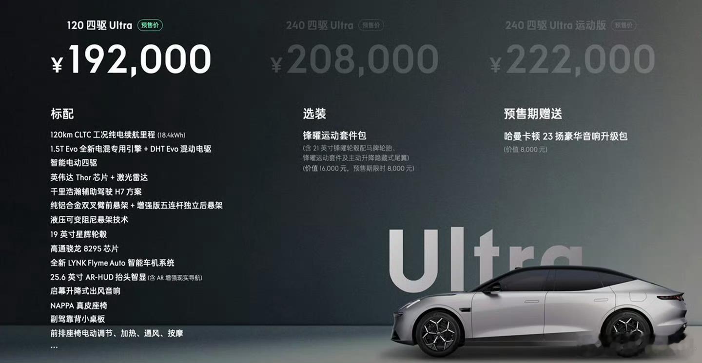 领克10EM-P开启预售，预售价出来了！全系Thor+四驱，智驾和性能都平权了。