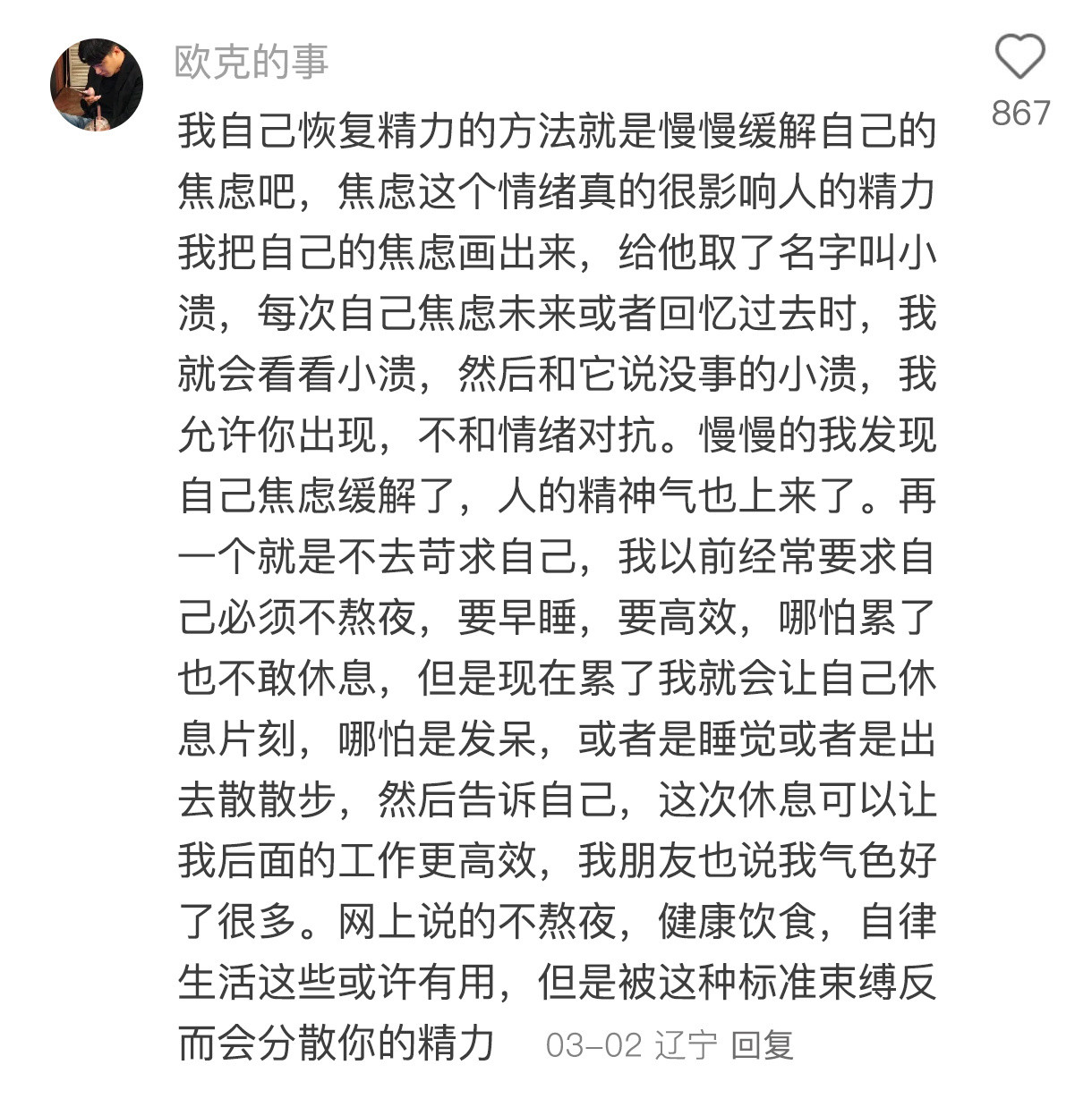 原来大家都是这样把自己变成高精力人群的