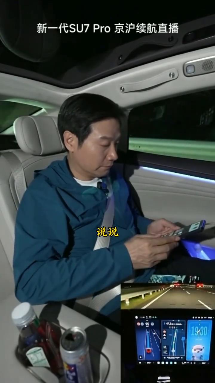 新一代SU7Pro京沪续航直播。我这几部手机的流量都快跑干了，现在已经进入了