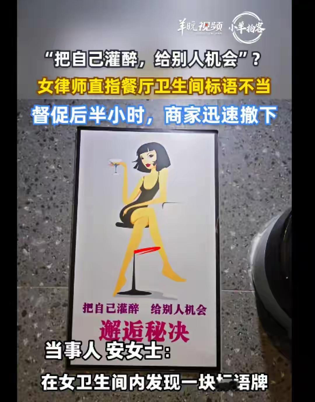 女律师在餐厅用餐，去卫生间发见这么一条标语…于是该女律师便將标语在抖音上发布，
