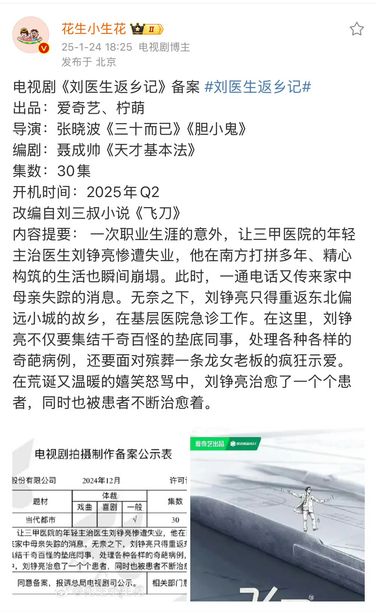 网传肖战主演刘医生返乡记《刘医生返乡记》原著作者与肖战粉丝大战三百回合🤺