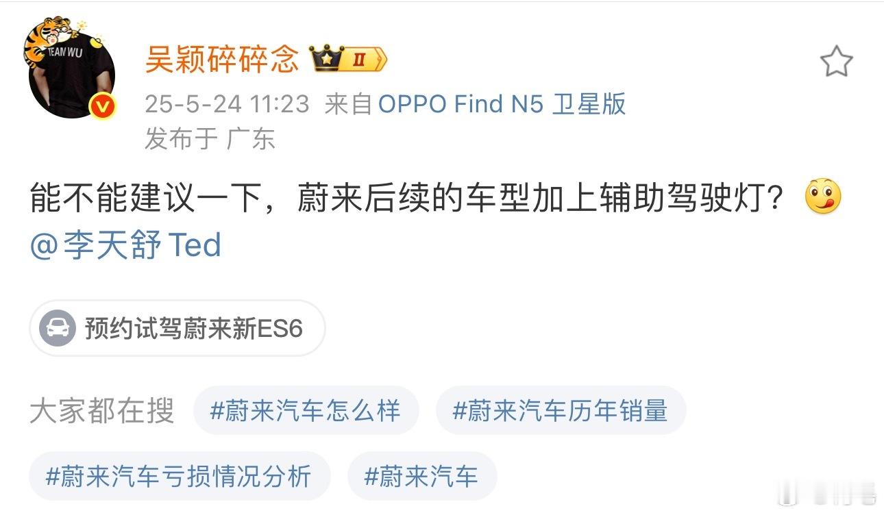 哦豁？蔚来后续的车型要加辅助驾驶灯了？你问我支持不支持，我是支持的。我就明确地给