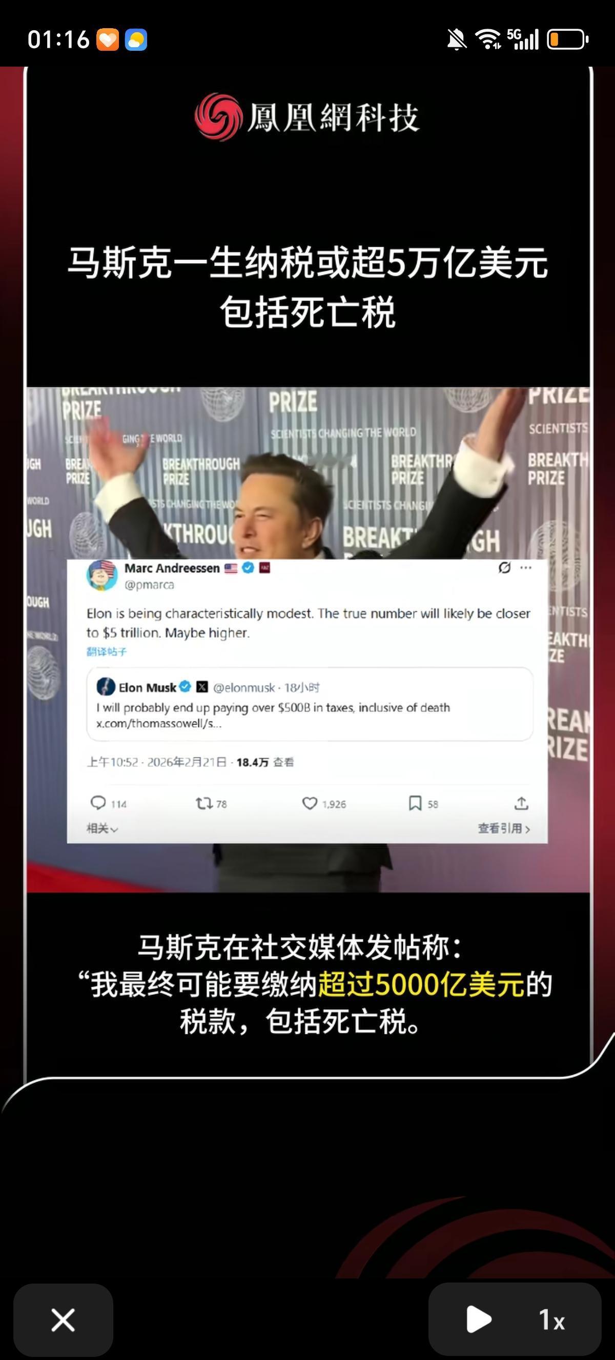 马斯克在社交平台X上发帖称：“我最终可能要缴纳超过5000亿美元的税款，包括死亡