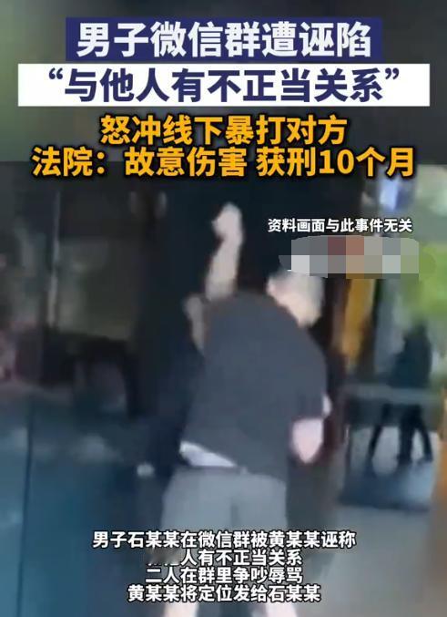 广东佛山，男子因被人造谣与陌生女子发生了不正当关系，气得在微信群中与对方开骂，对