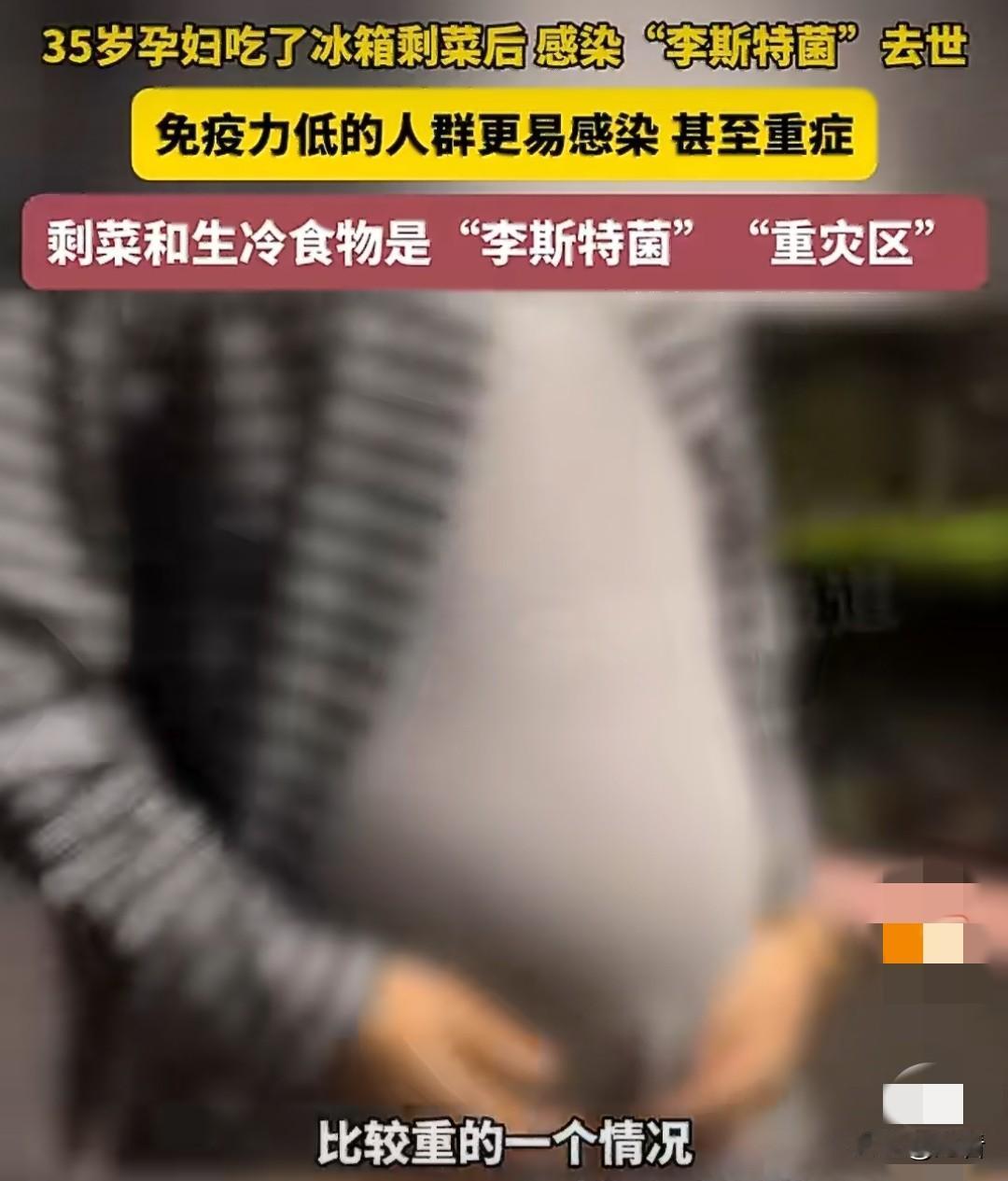 冰箱不是保险箱！郑州35岁孕妈一口隔夜凉拌菜，竟与未谋面的宝宝双双殒命，这个致命