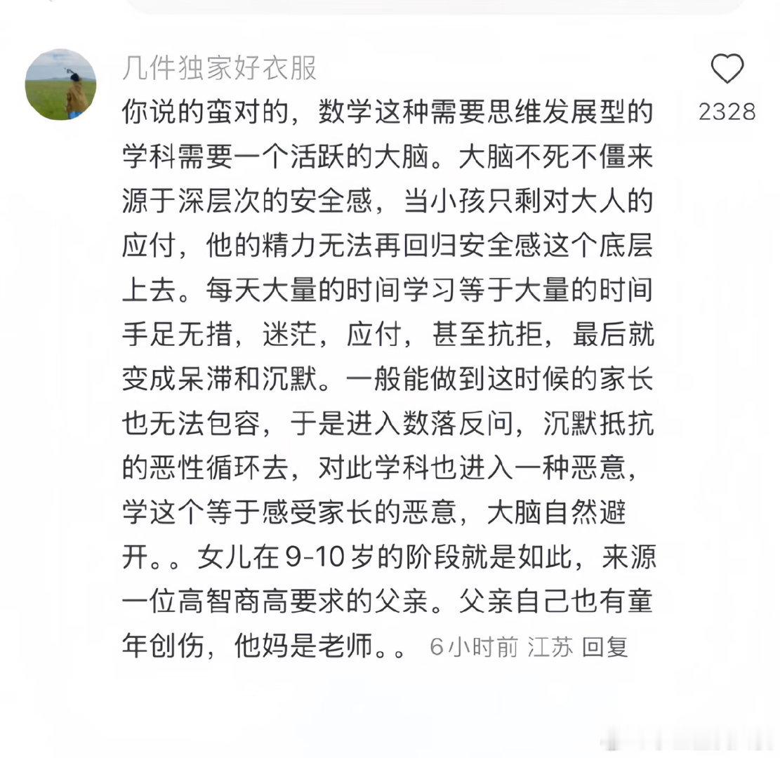 数学不好的根本原因