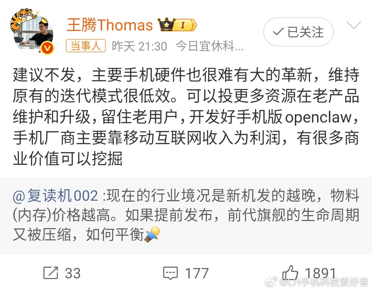 王腾回应手机进入全面涨价时代现在的手机品牌一根筋变成两头堵了，新品发也不是，不发