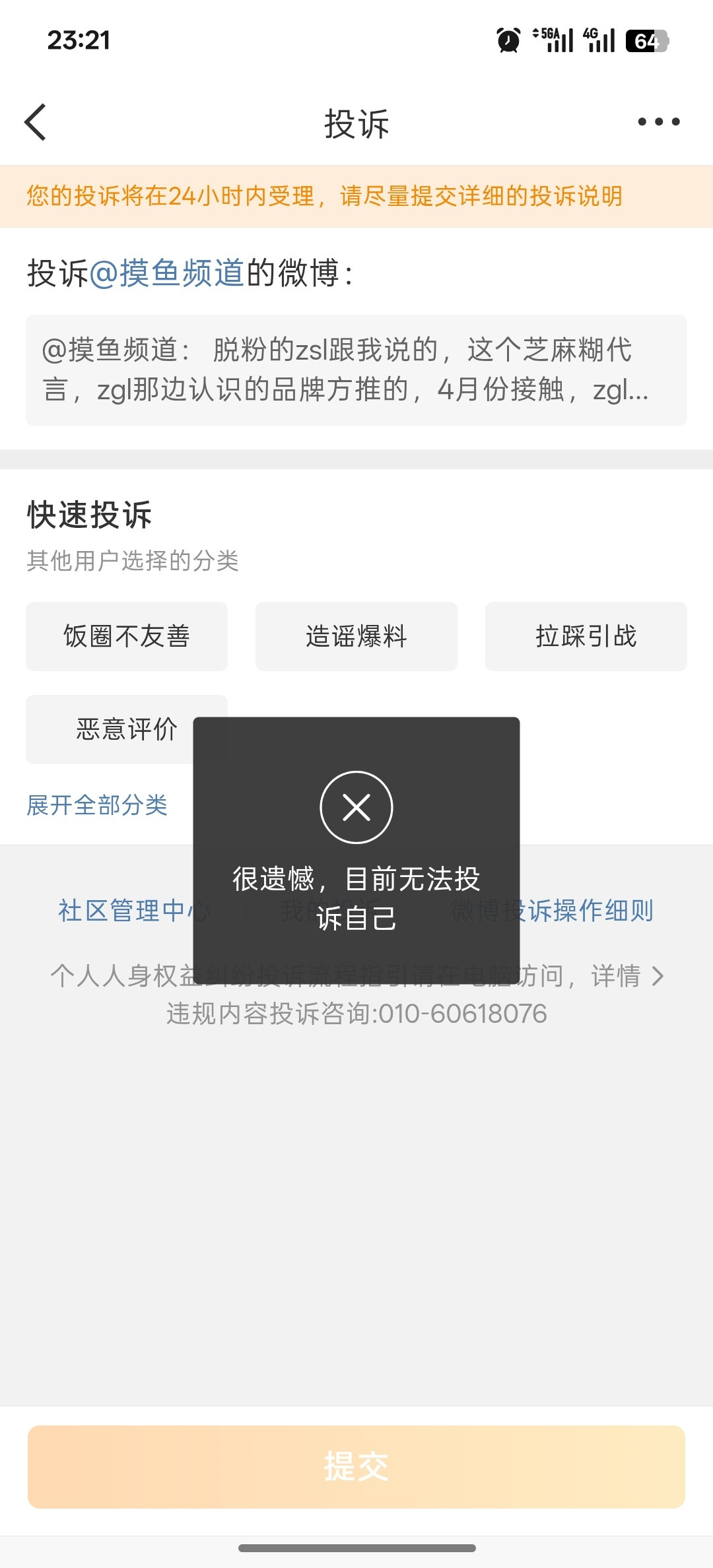 号召投诉这条何意味