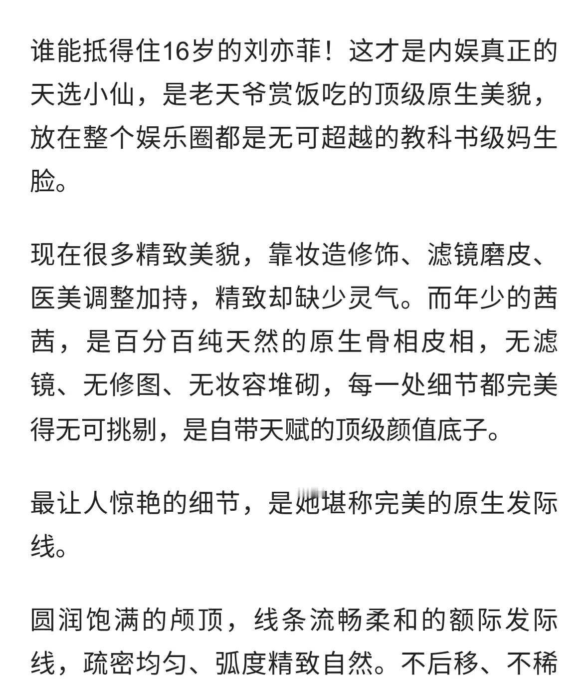 刘亦菲｜16岁天赐神颜！内娱天花板级完美妈生脸✨