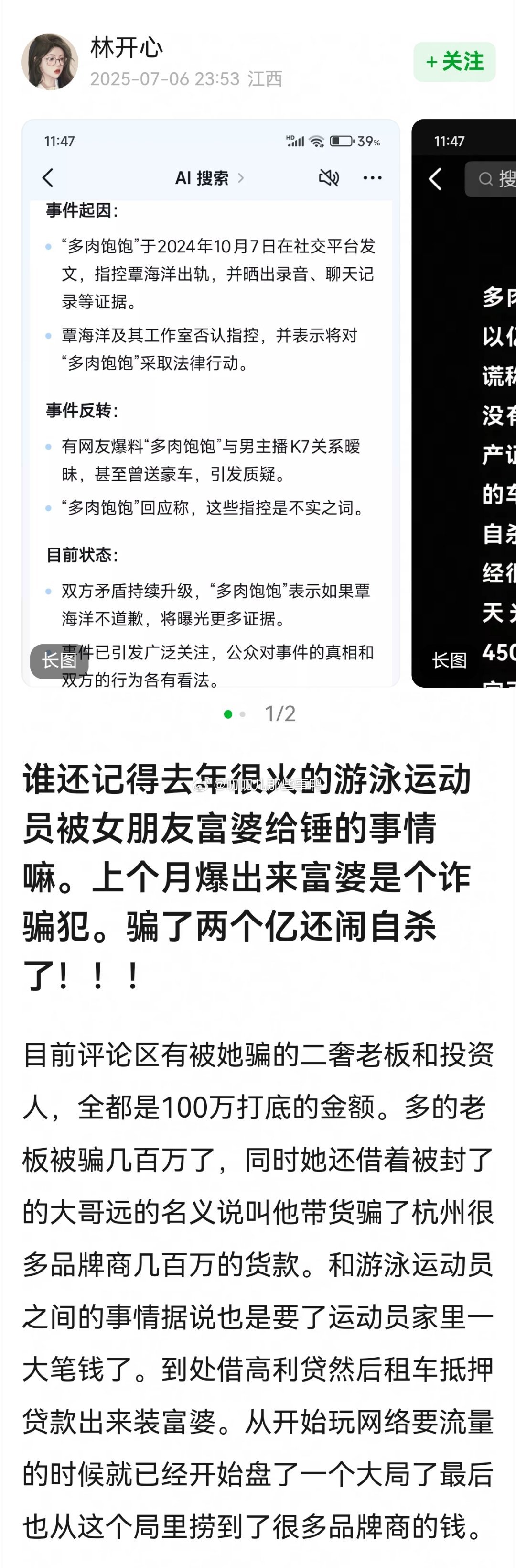 搬瓜→谁还记得去年很火的游泳运动员被女朋友富婆给锤的事情嘛。上个月爆出来富婆是个
