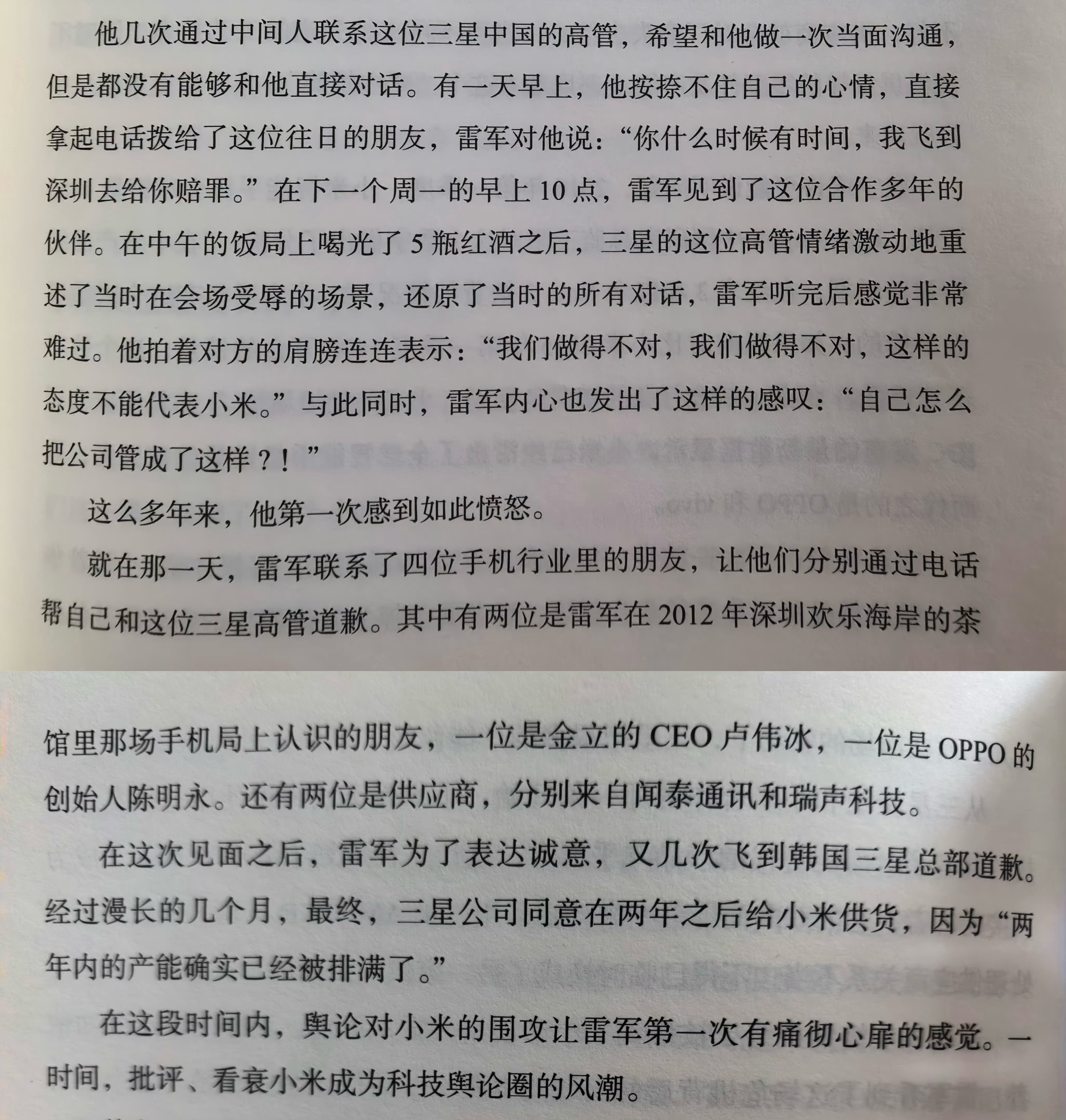 真是三十年河东三十年河西。早有雷军亲赴韩国向三星道歉。现有三星会长访问小米。​