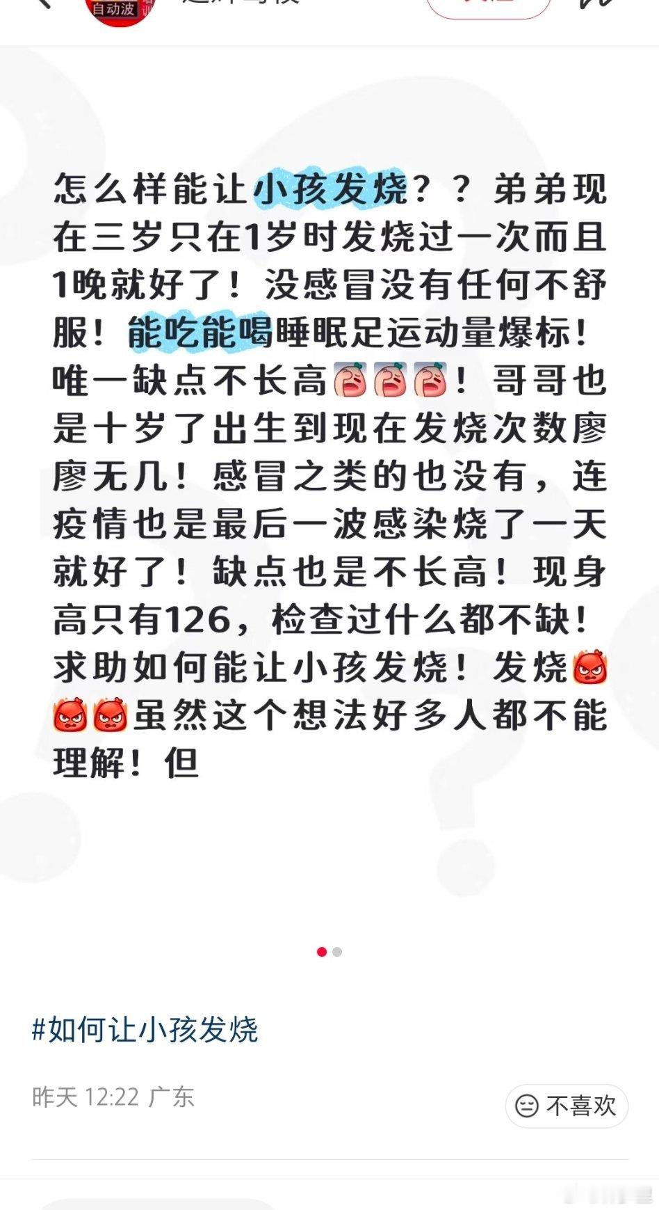 难绷。长高，靠得病。求助发烧，是为了长个。​​​