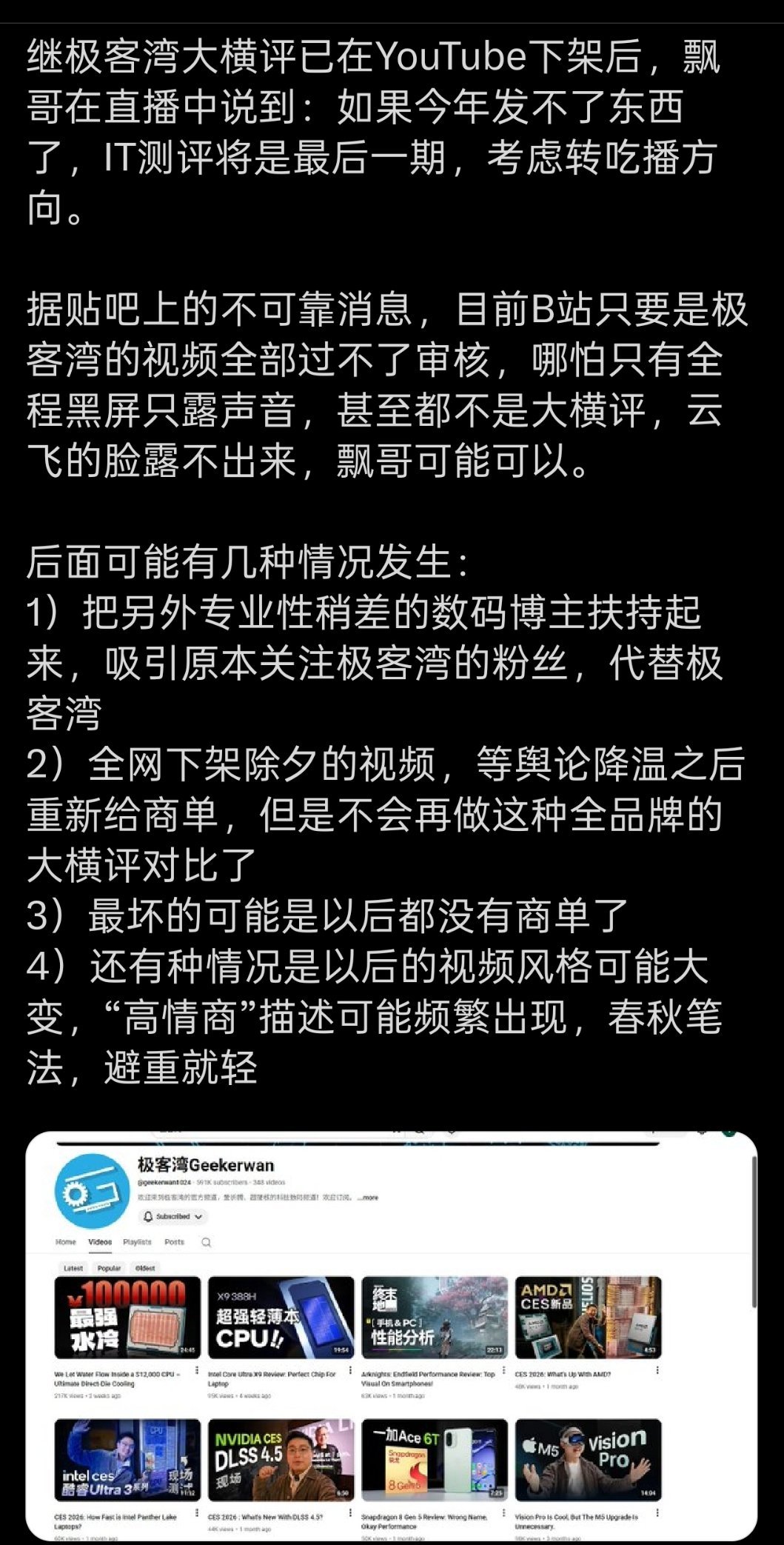 极客湾真的假的这么严重吗？？
