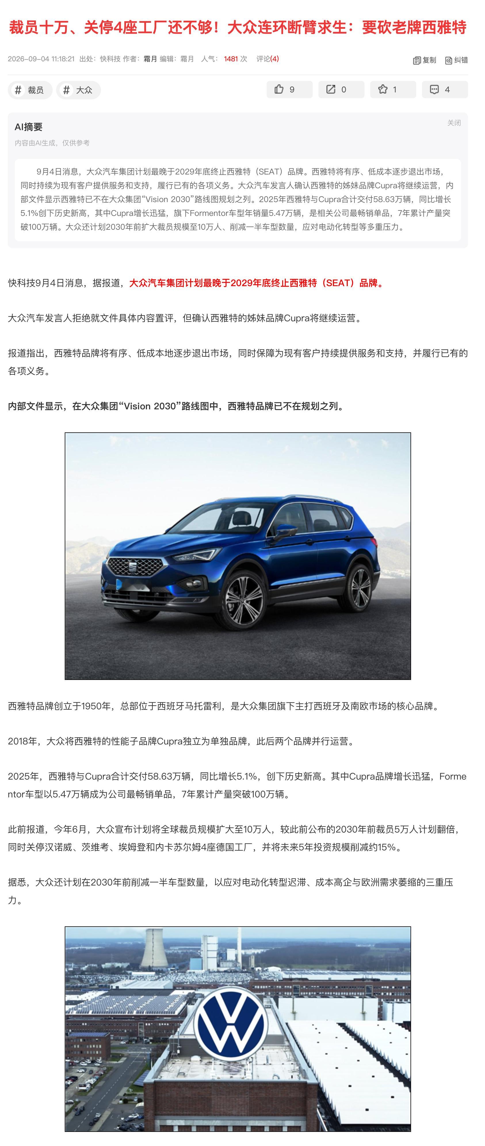 西雅特要没了？​​​