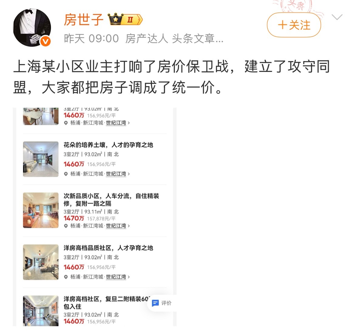 上海一个小区已经打响房价保卫战了。其实，房价之所以降这么多，跟小区邻居们的踩踏式