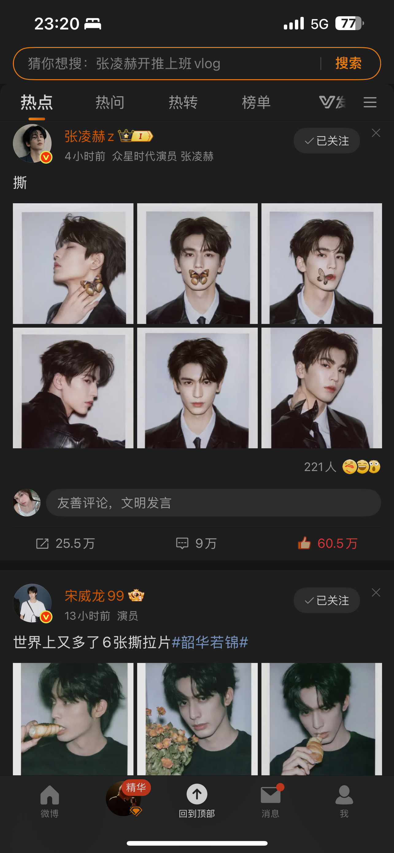 这两条微博连在一起的含金量谁懂​​​