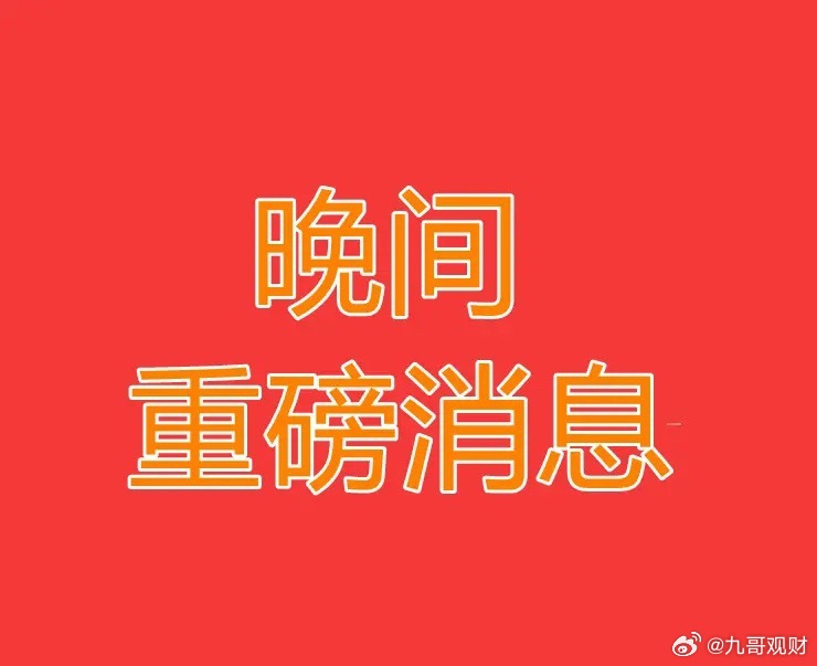 2026.8.19晚间上市公司热门事项公告【二】：一、热门事项公告：1、中国铁建