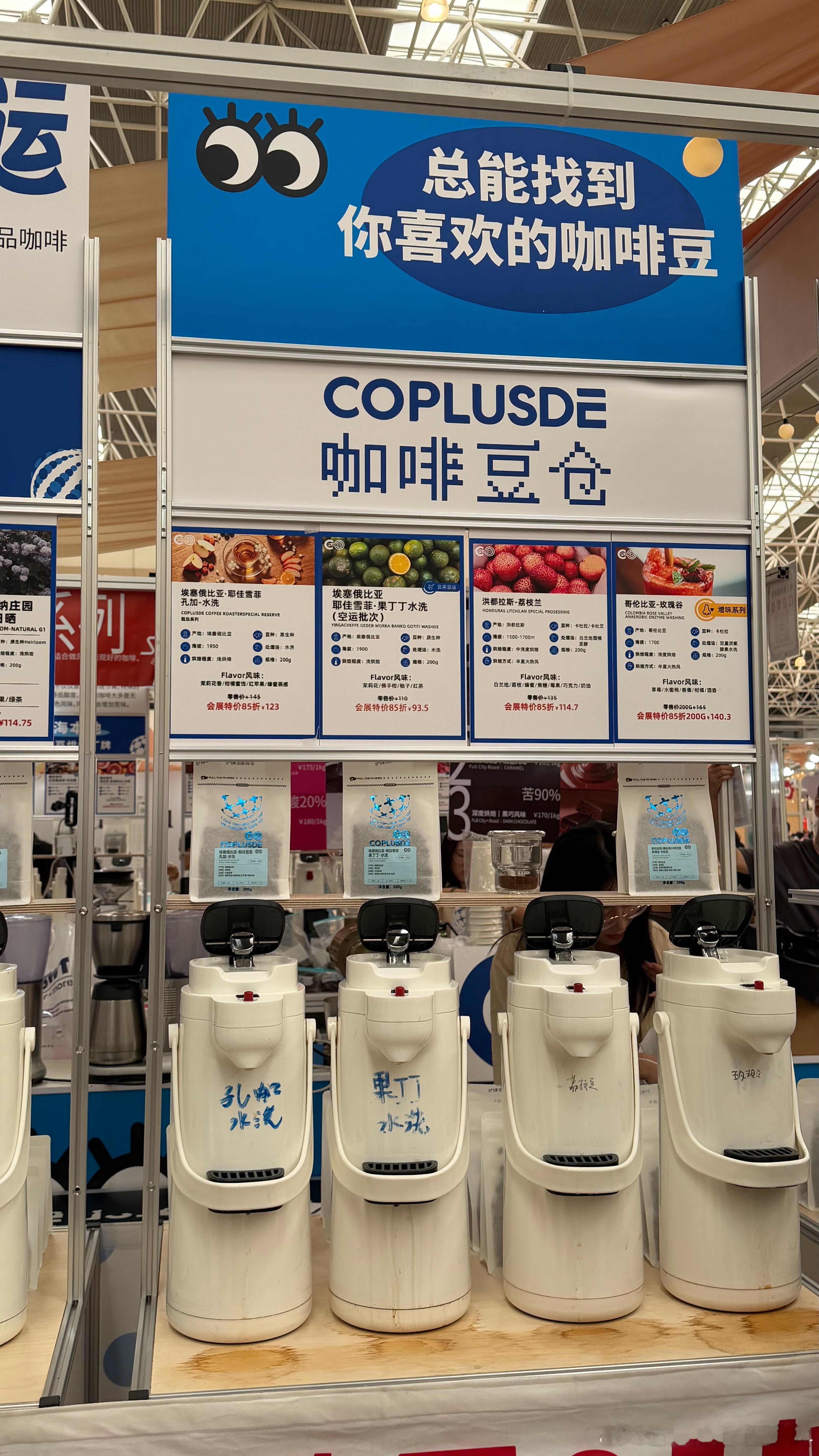 昆山的咖啡展，本来就想看看有什么好的口粮豆，没想到展的全是各种精品豆。在这家咖啡