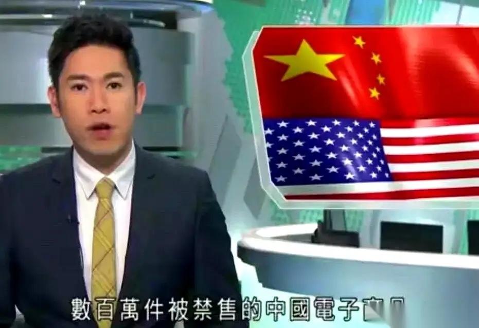 好家伙，鹰酱那边直接掀桌子了。一夜之间，几百万件我们这边产的智能手表、摄像头