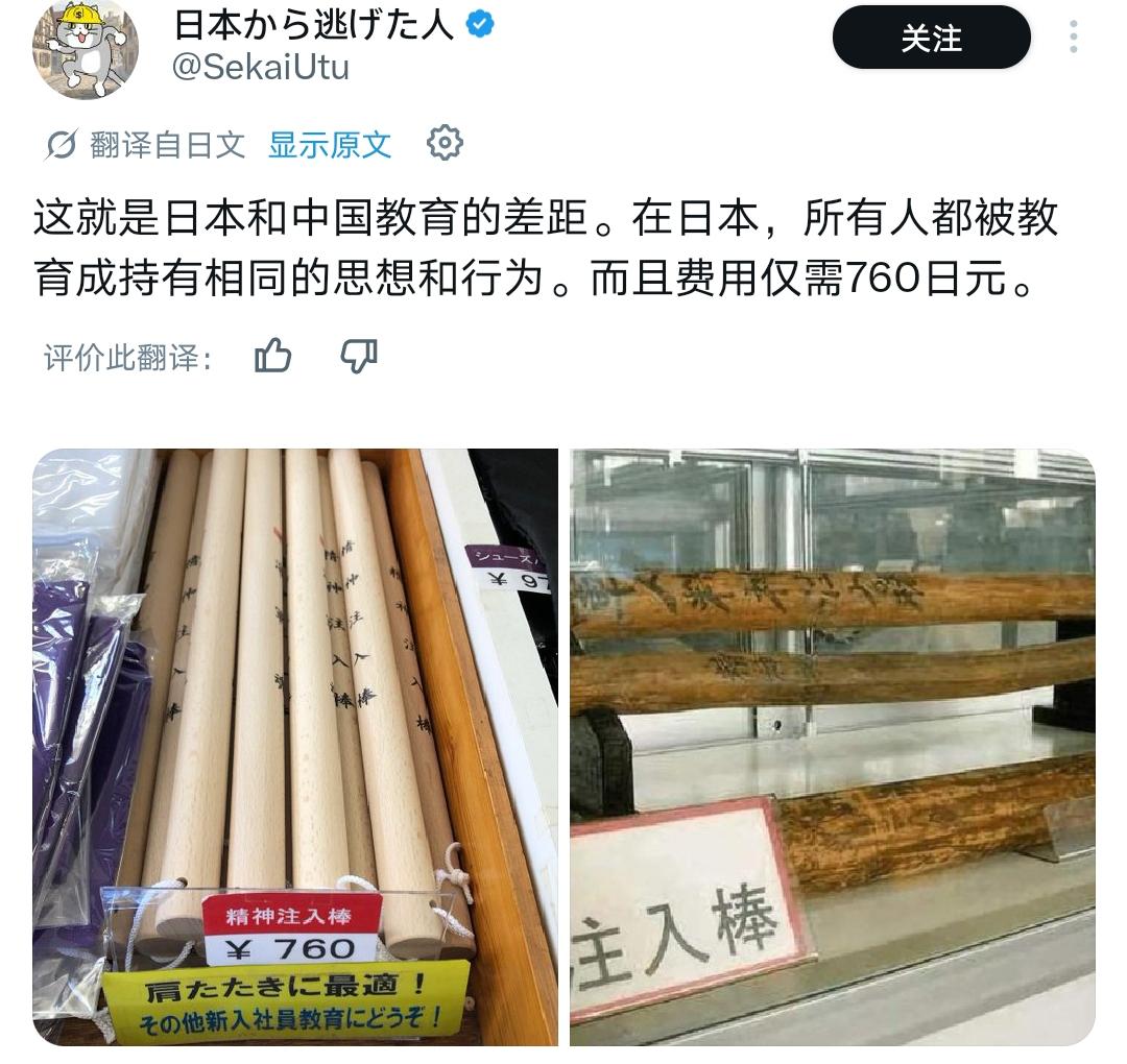 日本特色教育“精神注入棒”原来是明码标价的！日本网友说，这就是典型的日式规训