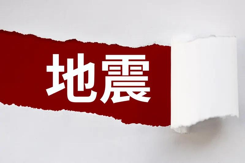 大连朋友注意！刚发生的地震你感受到了吗？高层住户说床在晃，低楼层却毫无感觉，这到