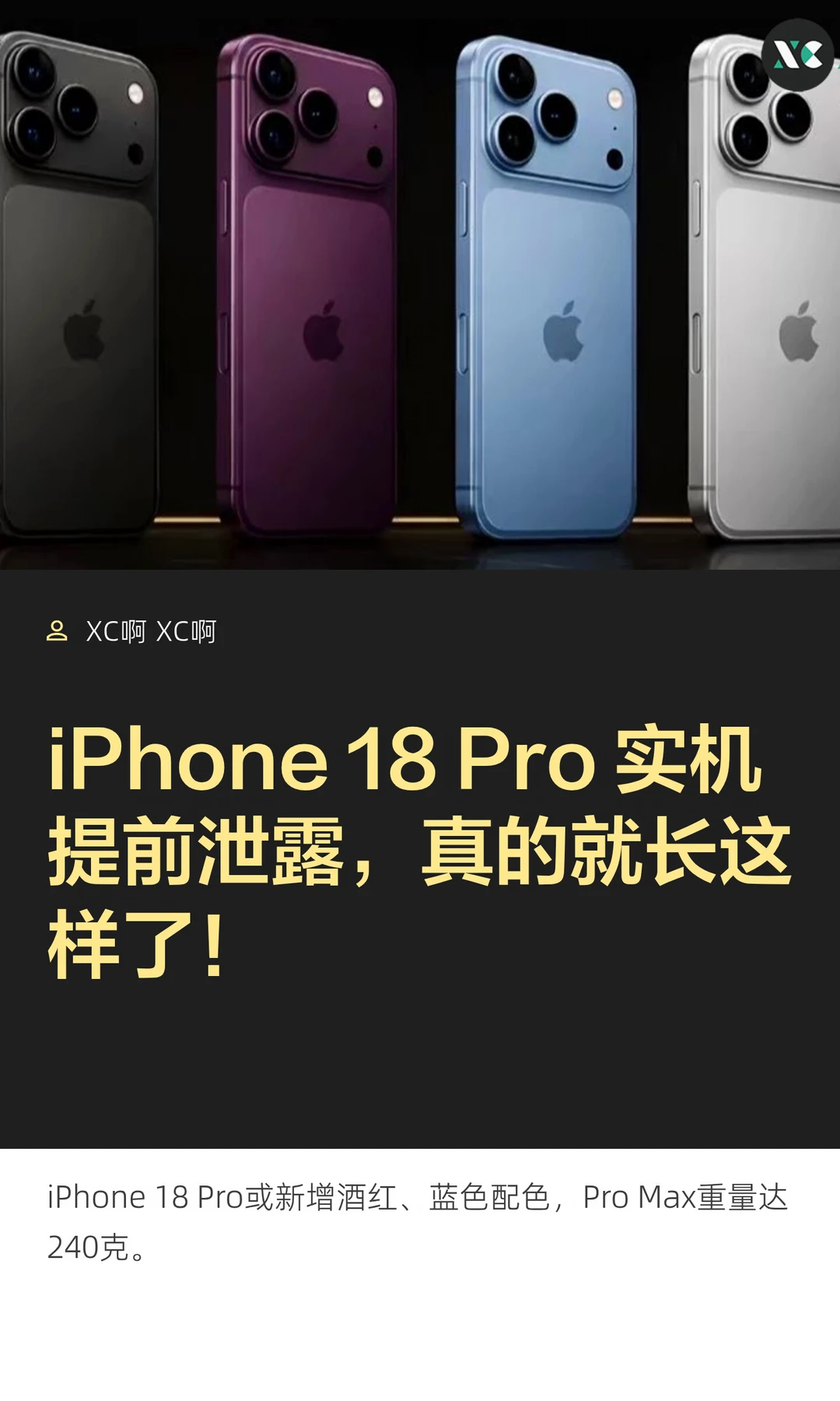 iPhone 18 Pro 实机提前泄露，真的就长这样