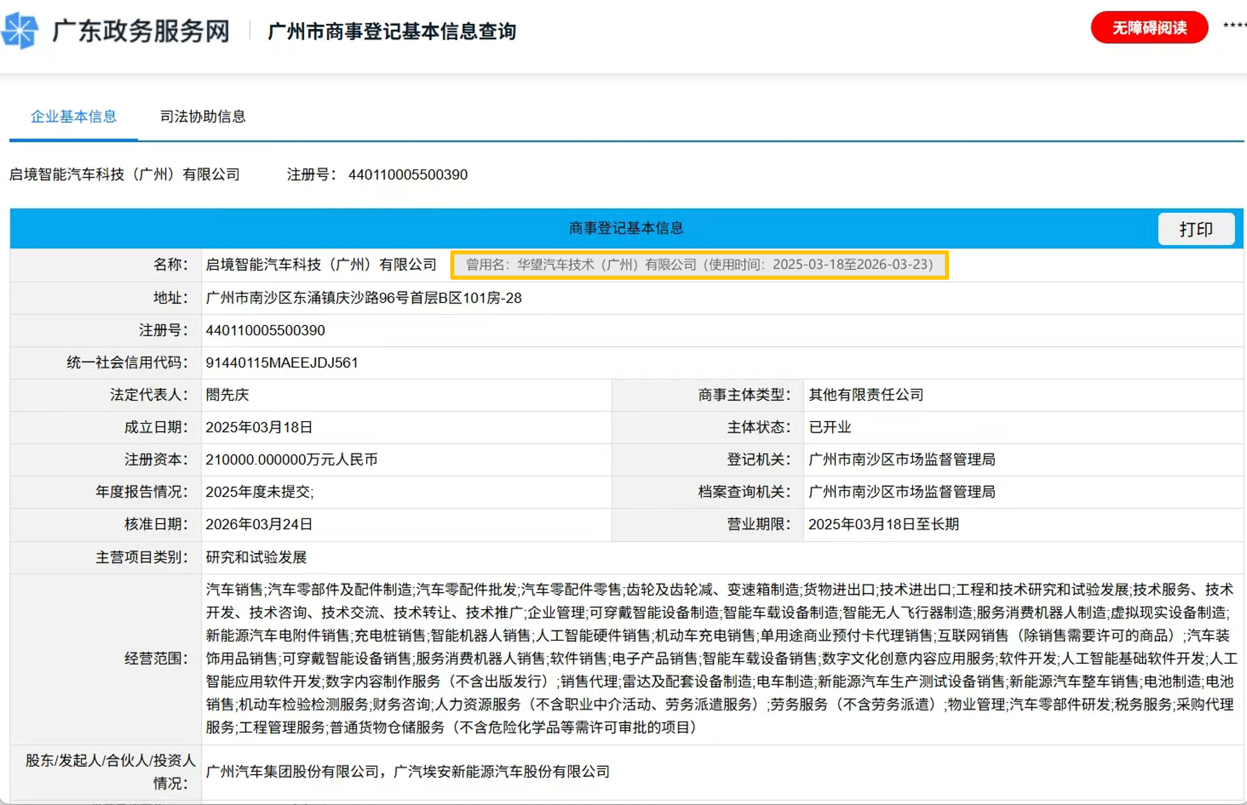 车圈大事件！启境汽车公司正式更名，这意味着代号“华望”的保密期圆满结束，启境终于