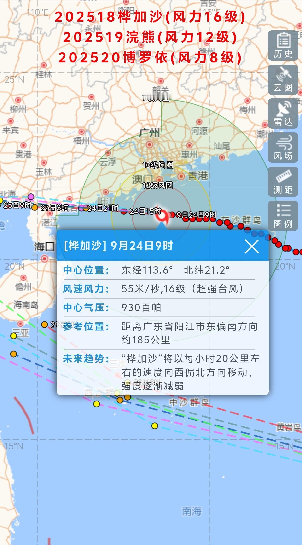 这桦加沙疯了，昨天还说要在珠江口登陆，后来又说将在阳江登陆，今天早上9点又往南偏