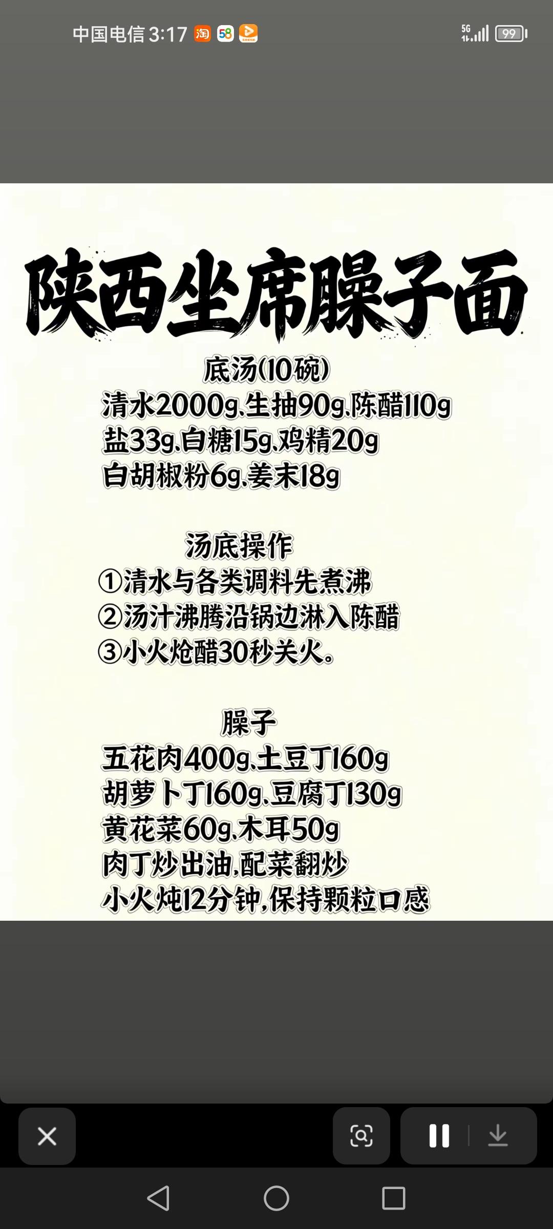 陕西坐席臊子面，五款万能脆皮糊，摇滚烤鸡腿腌制配方