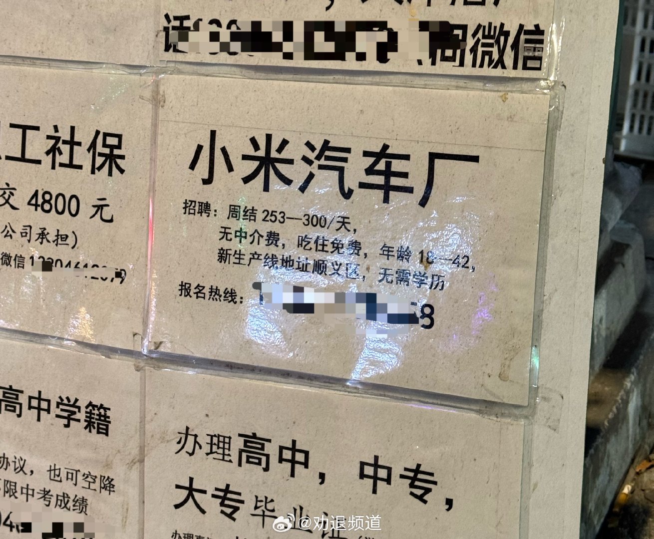 去健身房路上碰到的招聘广告在小米工厂打螺丝感觉赚的也不少啊[抠鼻]​