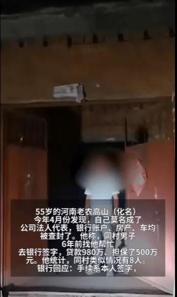 河南南阳曝出了一件让人咋舌的事——一位55岁的务农村民，在完全不知情的情况下，莫