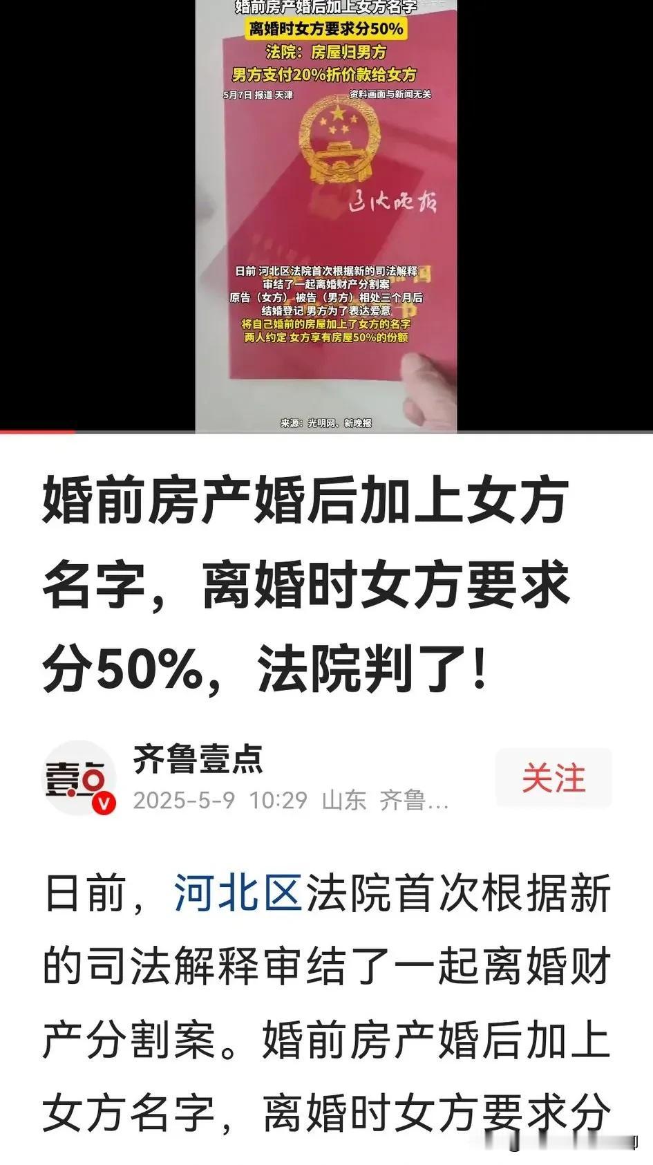 又一起有争议的案件发生了！婚前房产，婚后女子要求房产证加上自己的名字，可现在两人